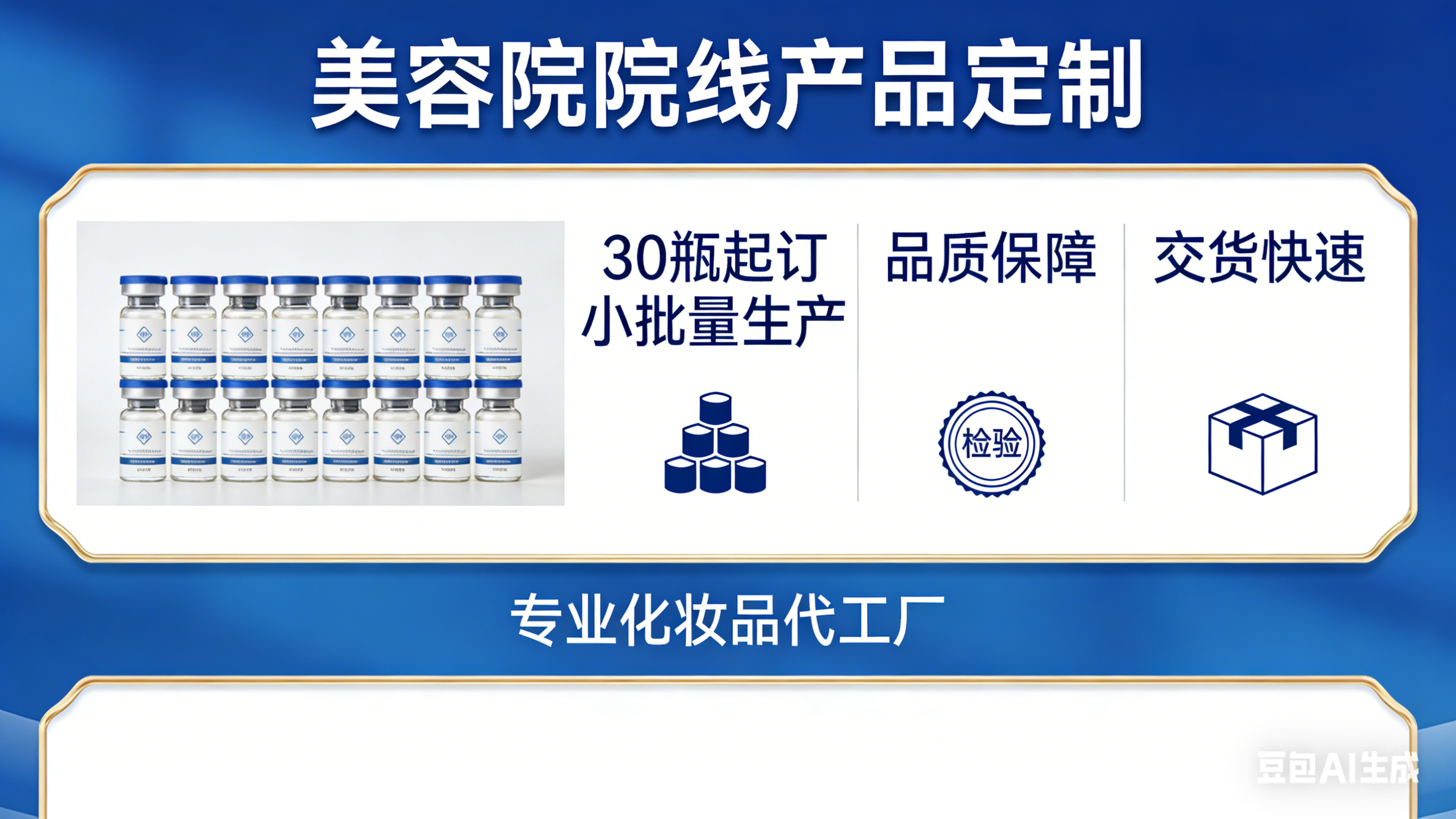 美容院院线小批量化妆品代工：解锁美妆蓝海，以柔性生产赋能终端门店